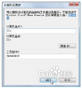 设置计算机名和工作组名