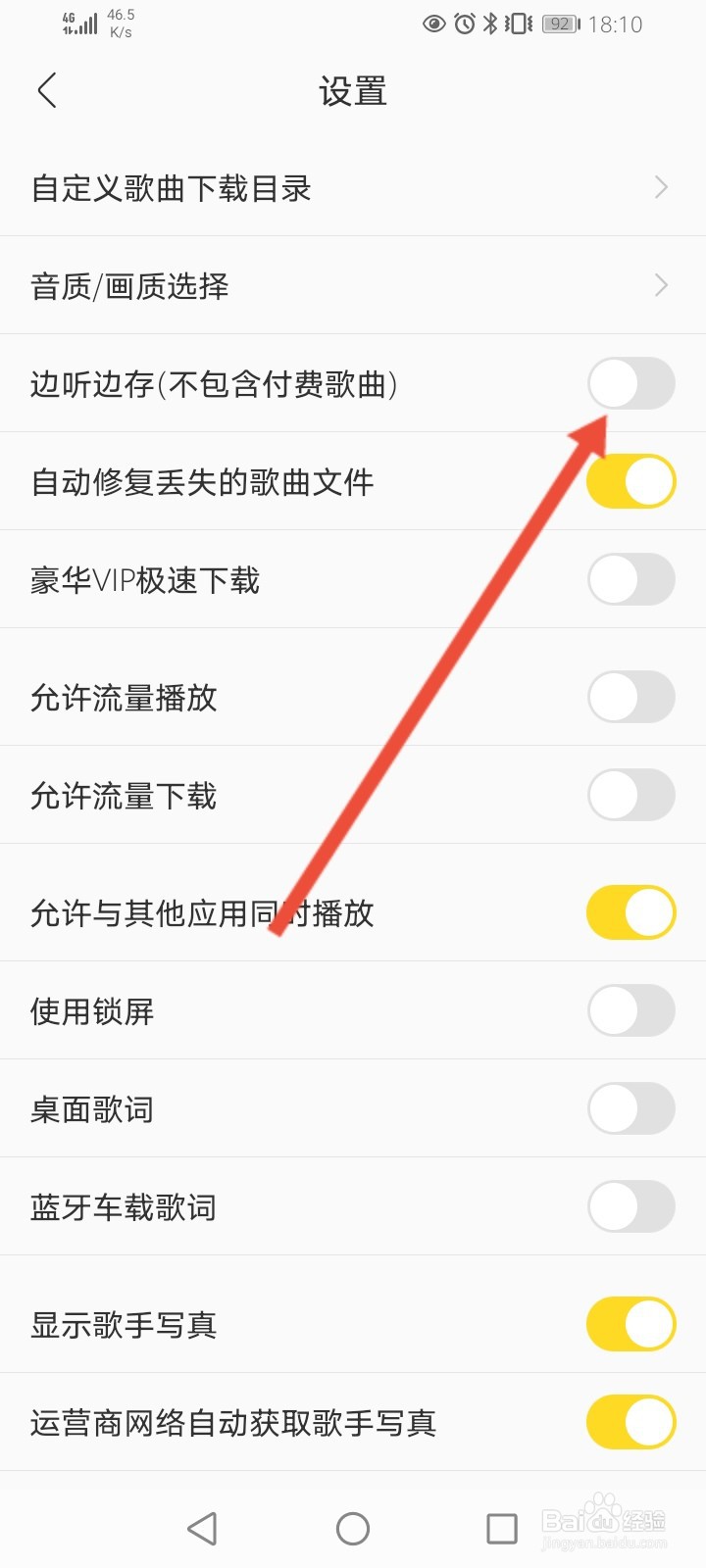 酷我音乐怎么开启边听边存功能
