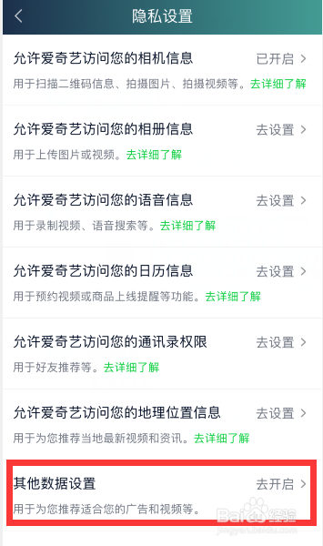 爱奇艺怎么关闭程序化广告