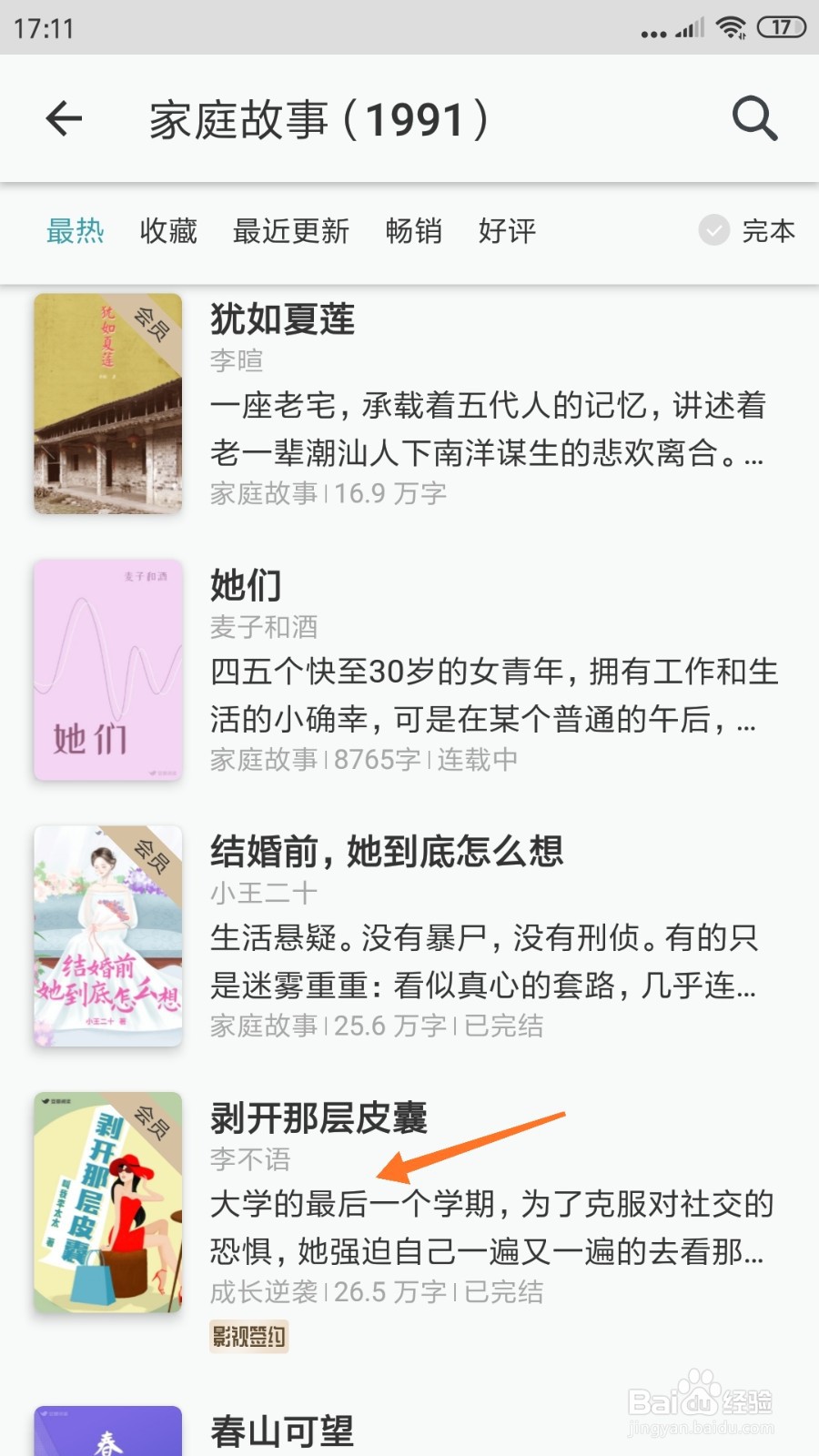 豆瓣阅读中怎么查看大学的最后一个学期