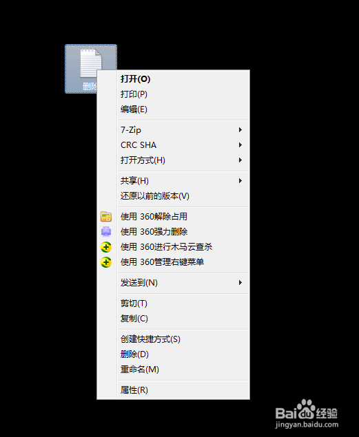 windows7怎么设置永久删除文件