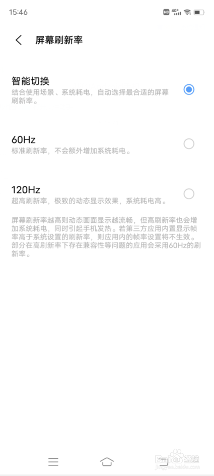 vivo X70 Pro如何切换屏幕刷新率