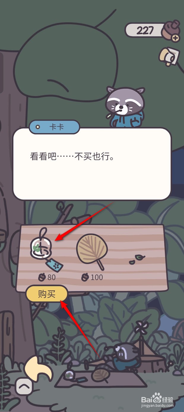 橡子屋如何获得风铃