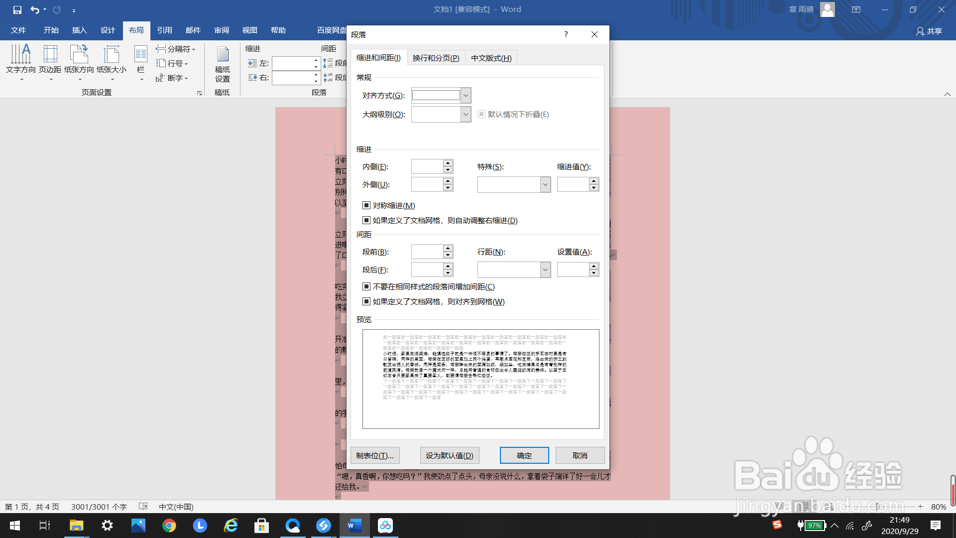 #好久不见#Word里段落如何变为1.5倍行距