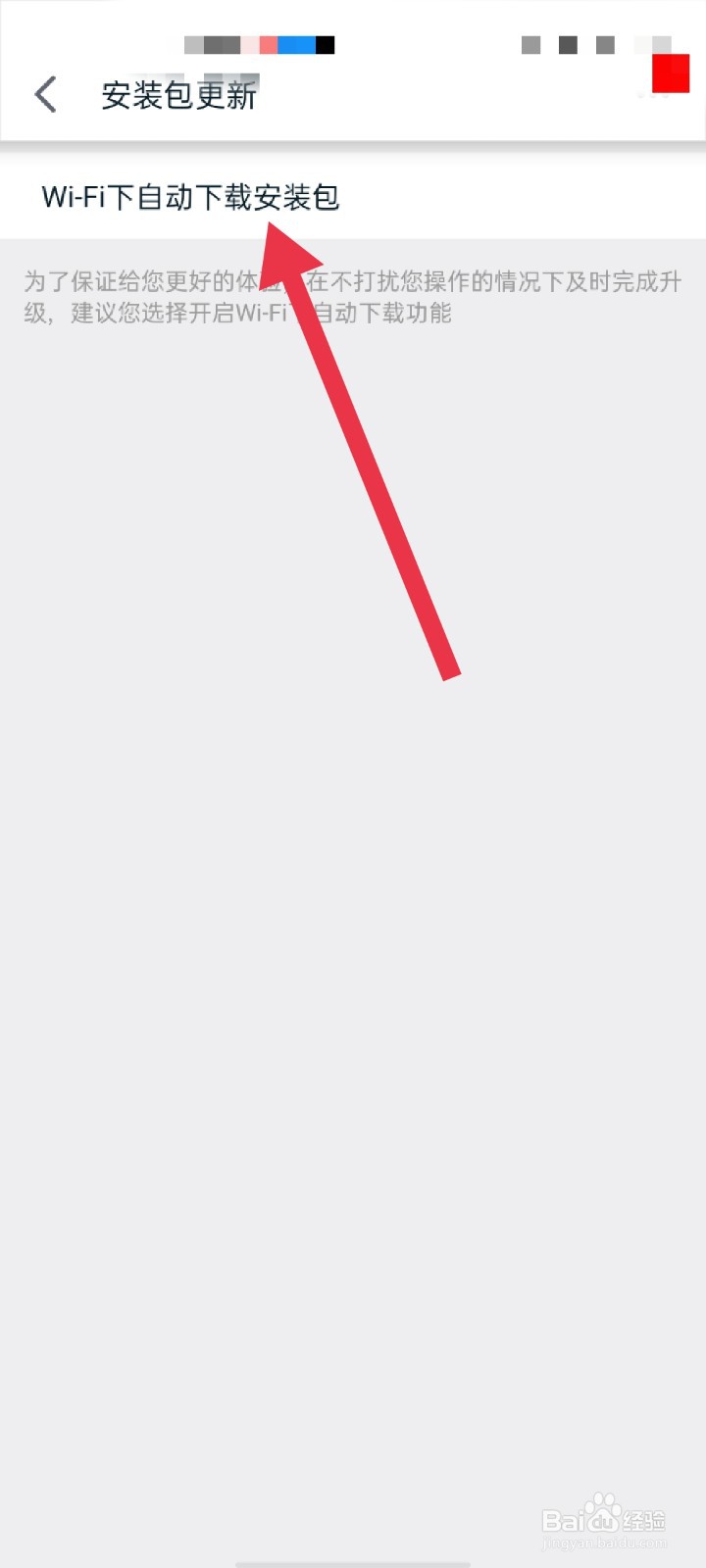 手机天猫APP怎么开启无线自动下载安装包