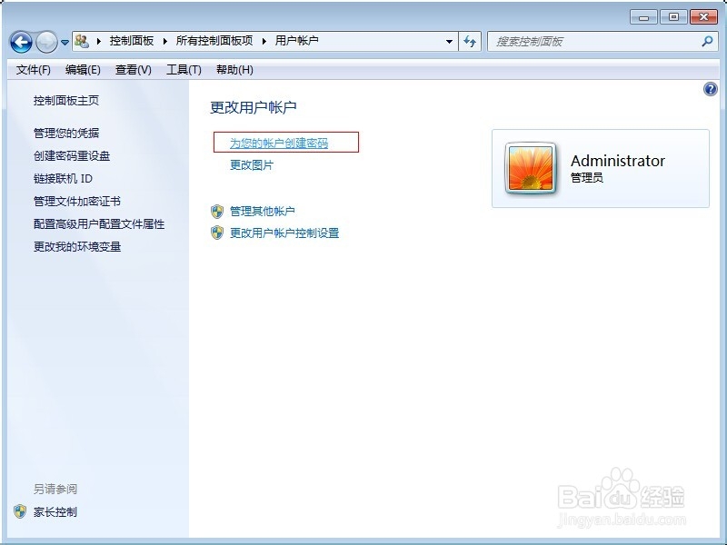 win7怎么设置系统密码