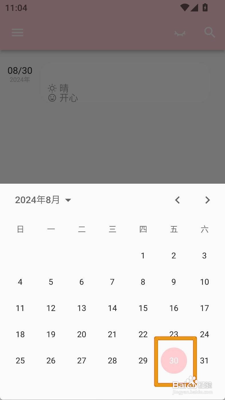 如何设置日记小本日记为多云天气？