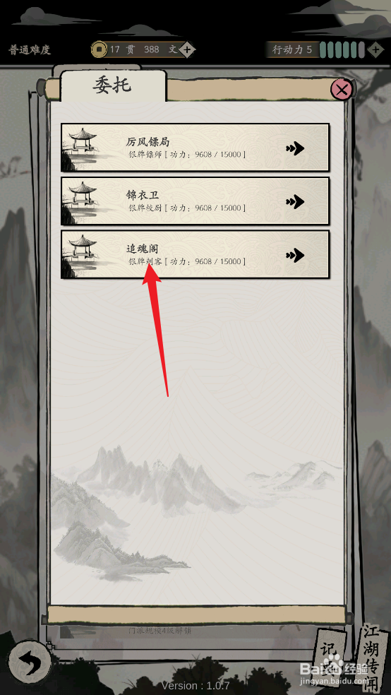 大侠式人生：重制版怎么接取行刺中级密令