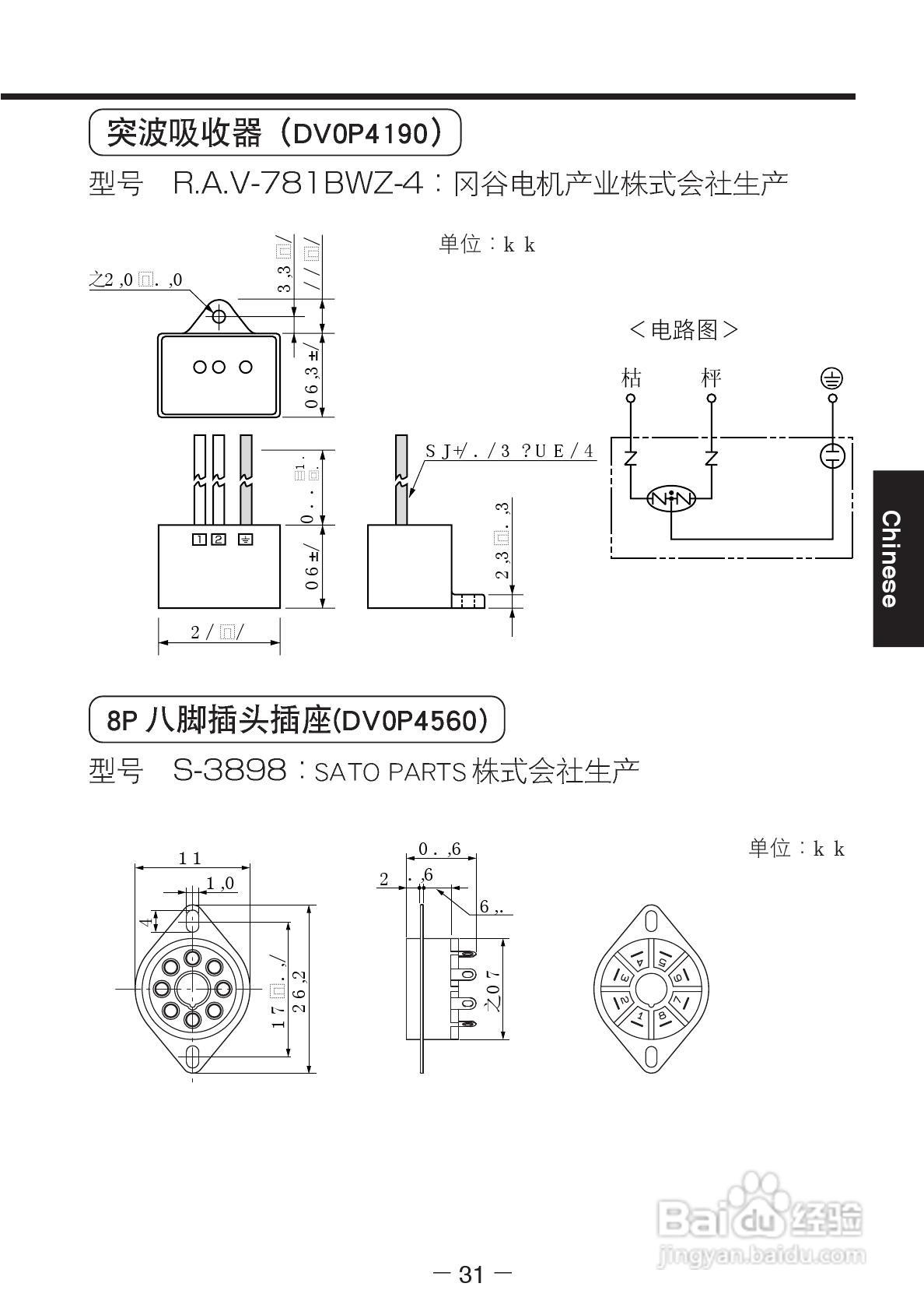 松下MGSD速度控制器使用说明书:[4]