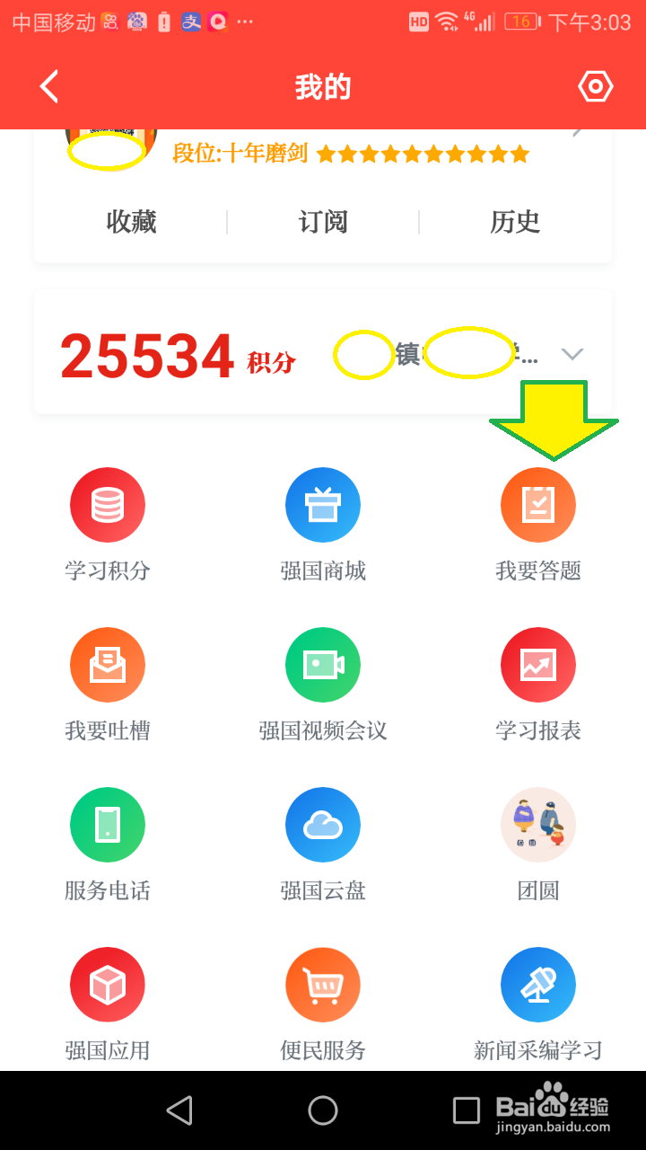 学习强国双人对战怎么进入?怎么对战?什么规则