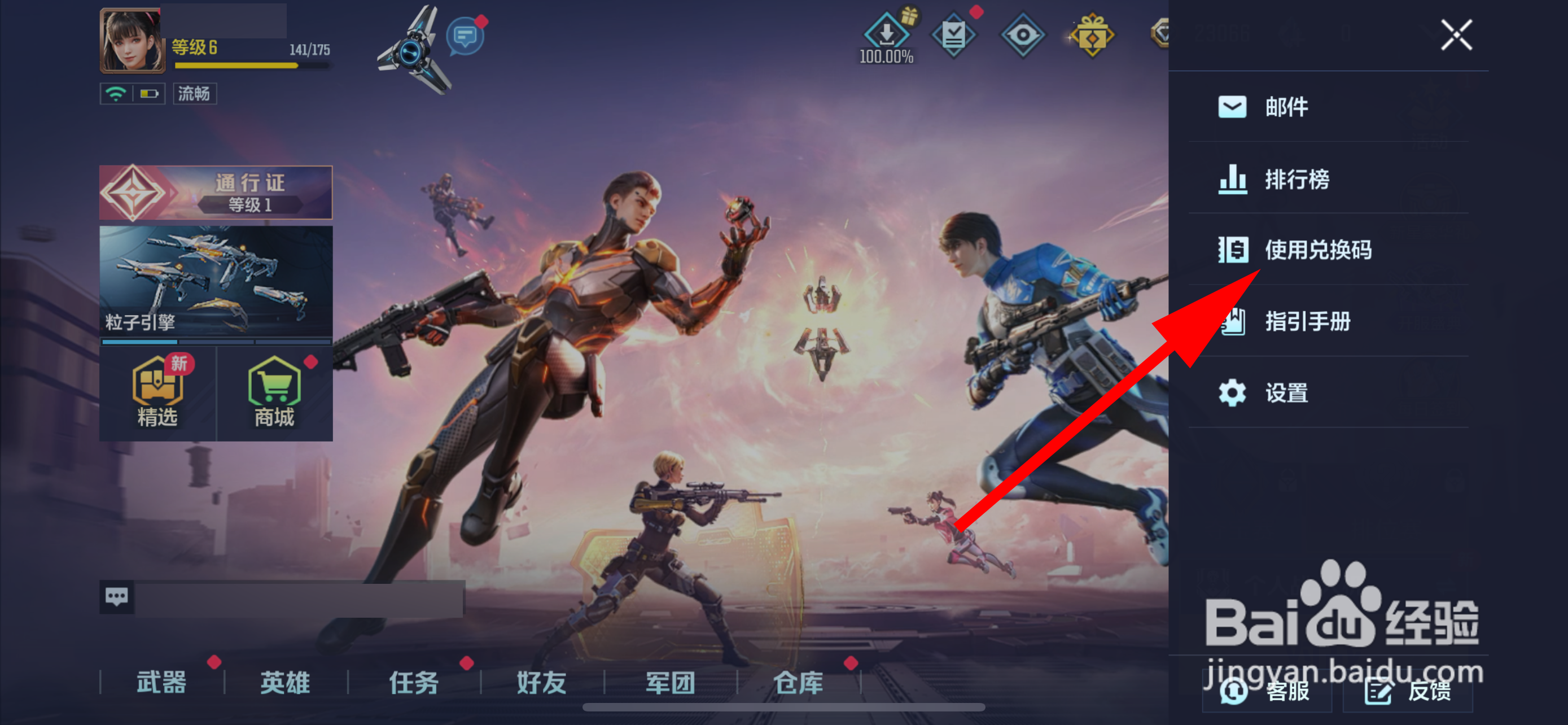 天启行动怎么兑换奖励