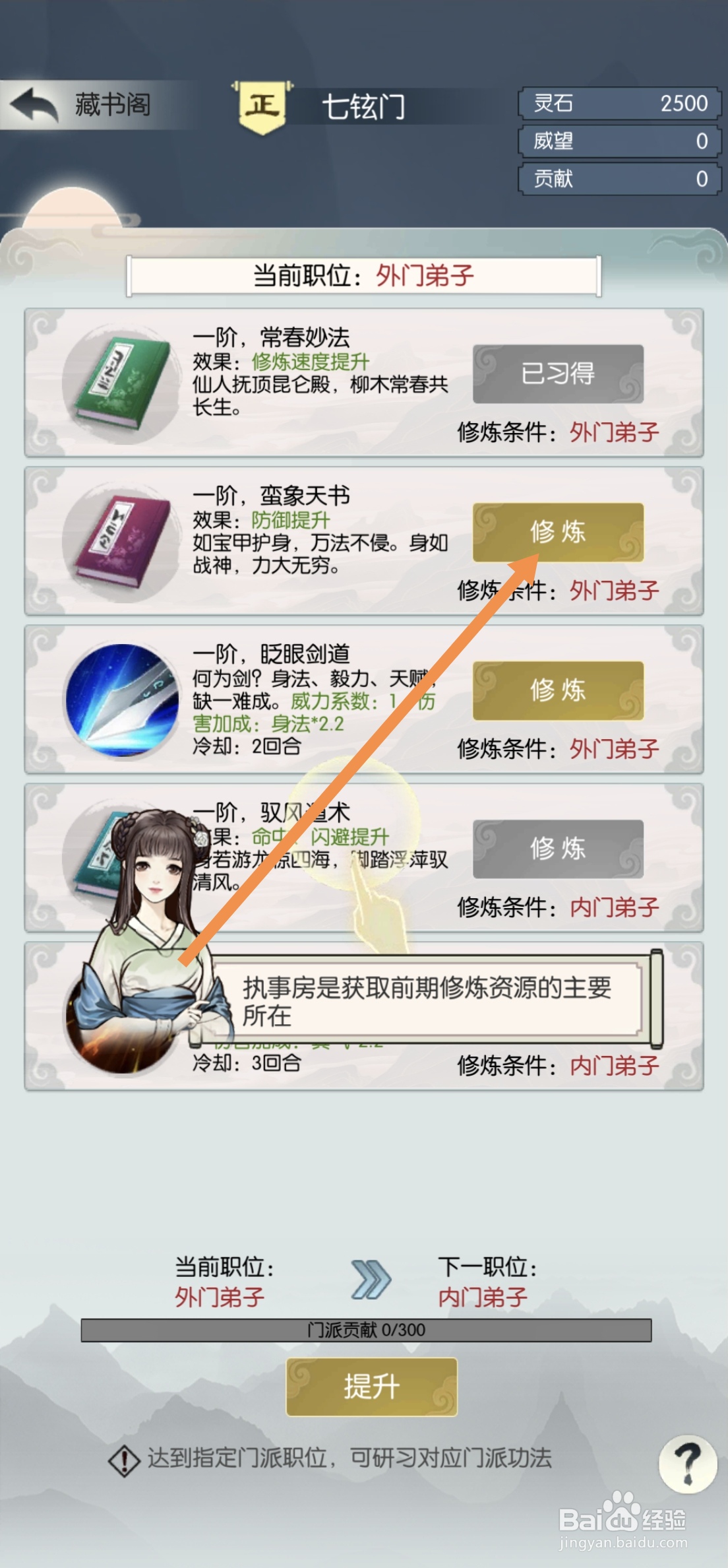 怎么在无极仙途中修炼功法蛮象天书