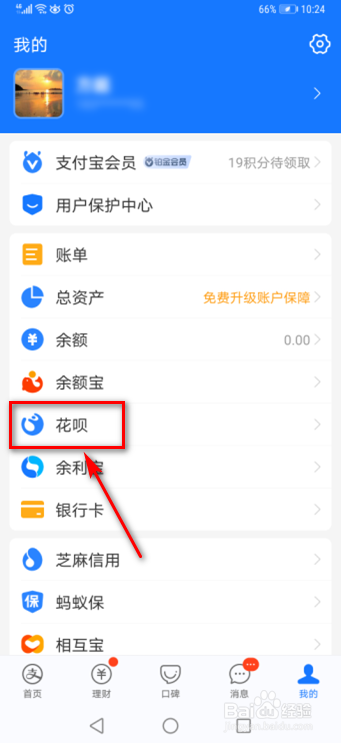 手机支付宝怎么查看花呗周报