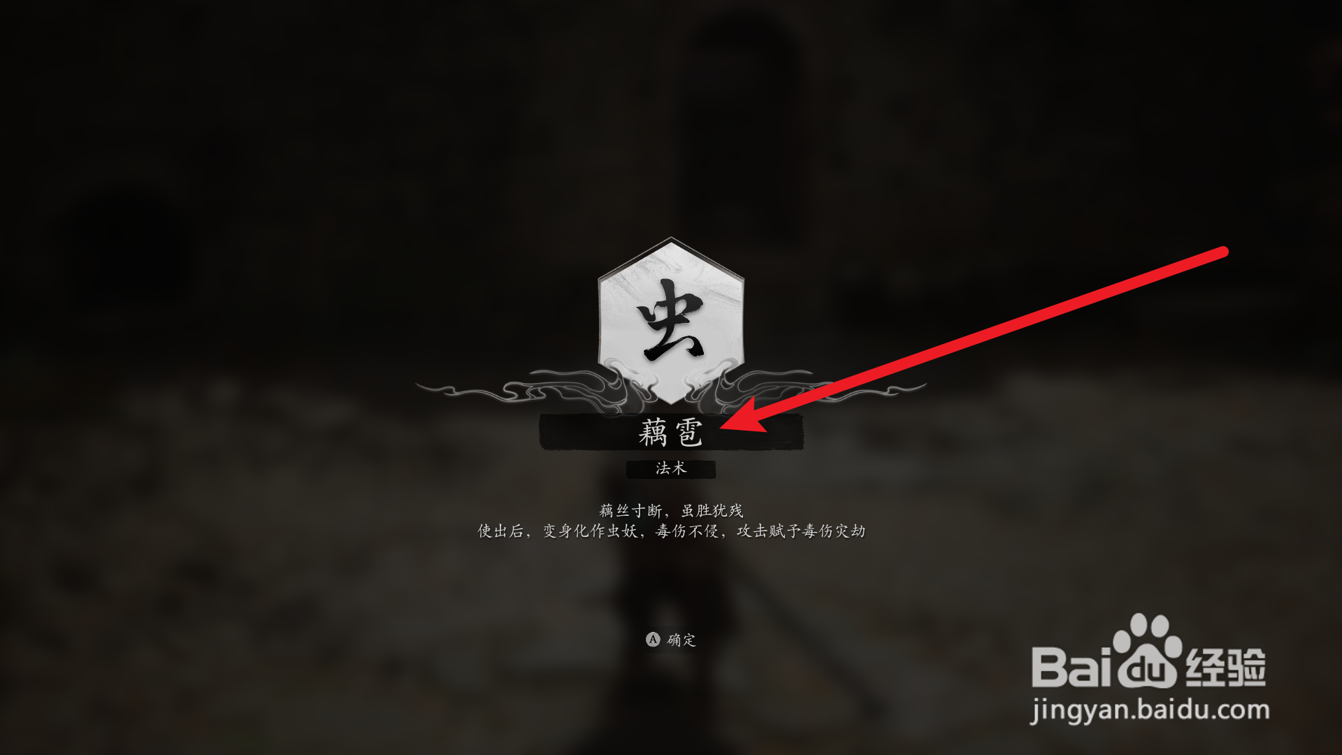 黑神话悟空怎么获得藕雹法术
