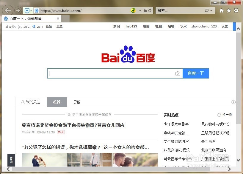 如何设定浏览器主页