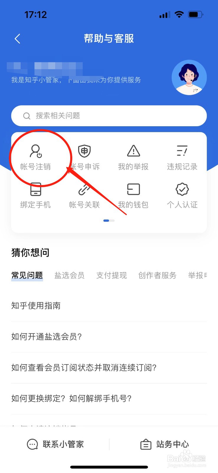 怎么注销知乎账号