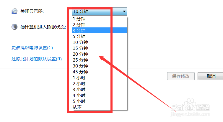 怎样设置电脑屏幕关闭的时间