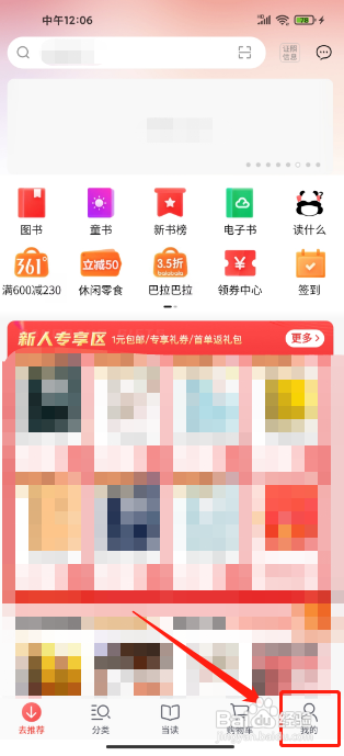 当当APP怎么关闭个性化推荐