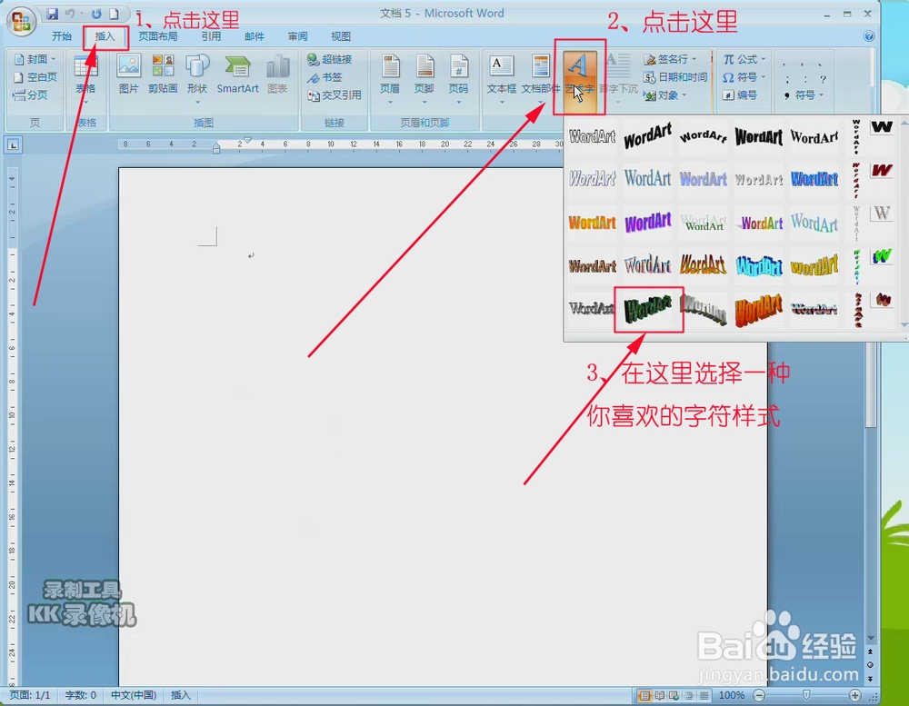 怎么在word中编辑艺术字：[1]普通艺术字