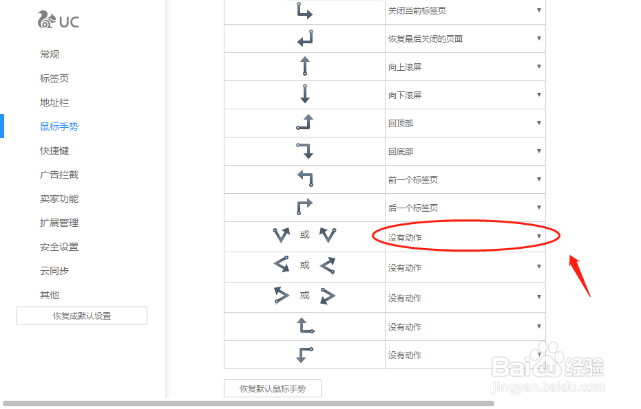 UC浏览器如何设置“下上”鼠标手势动作定义
