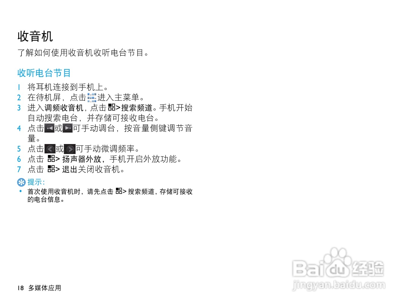 飞利浦W820手机使用说明书:[2]