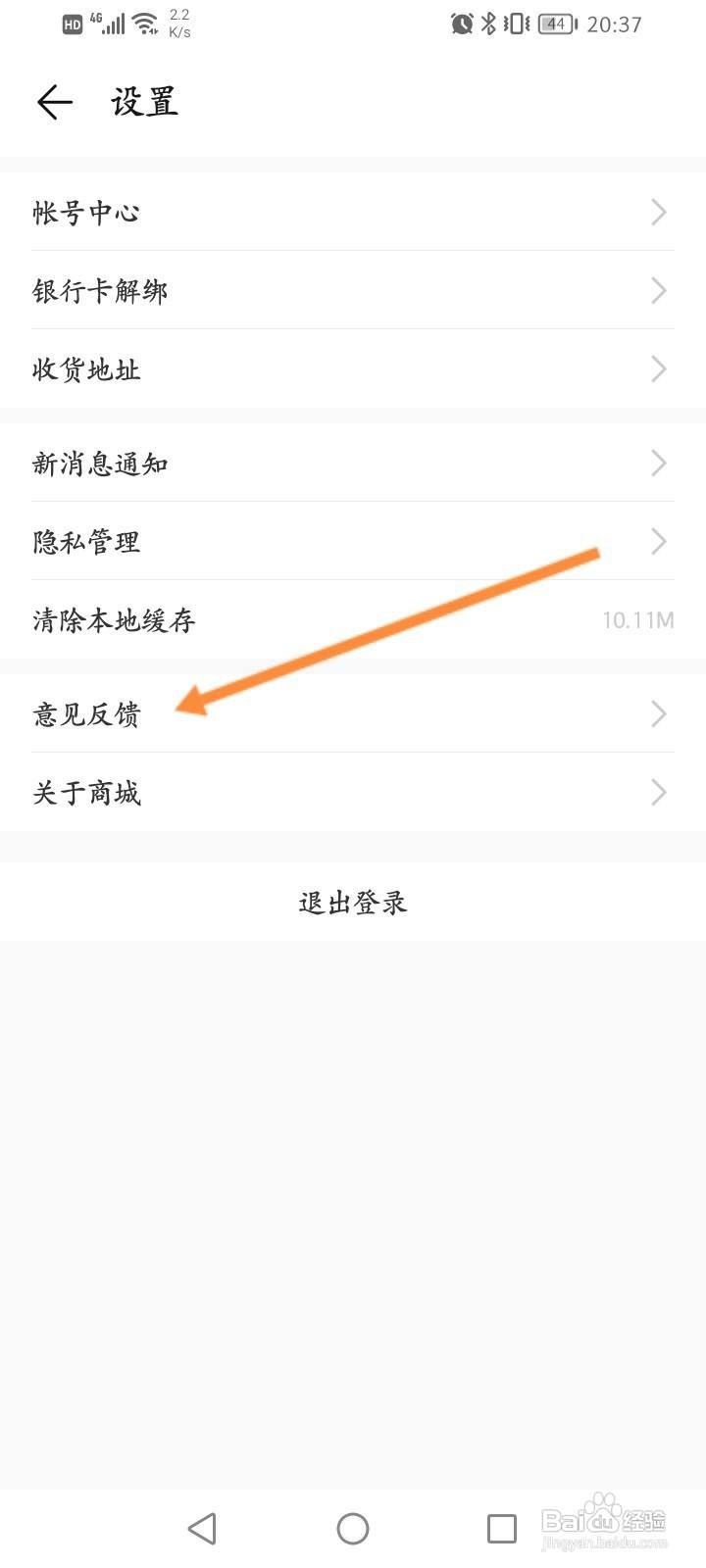 荣耀商城怎么进行意见反馈