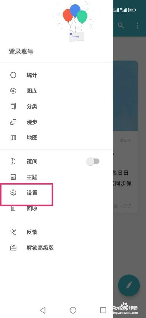 一本日记APP如何才能自动切换夜间模式