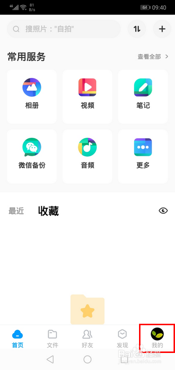 如何寻找手机百度网盘下载的文件
