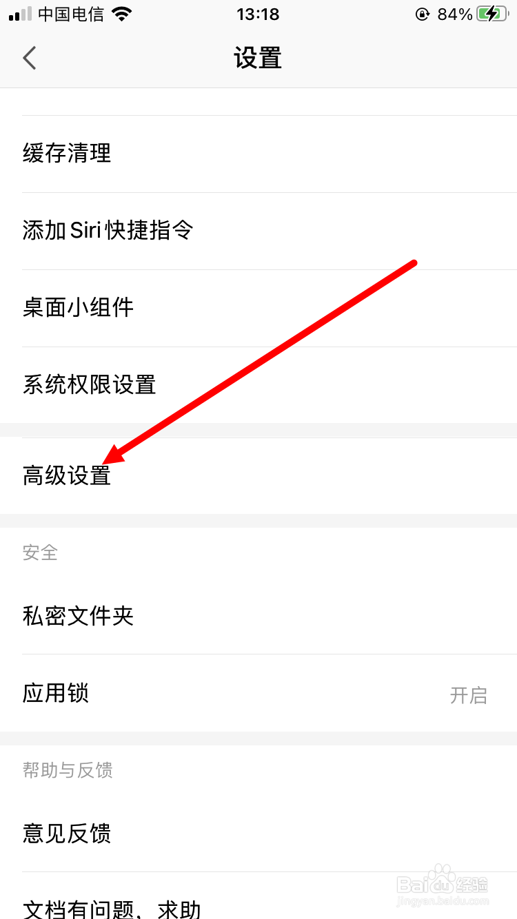 WPS Office如何关闭Siri建议