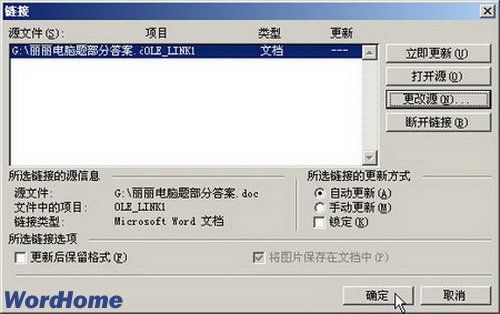 怎样在Word2003文档中更新源链接恢复受损文档