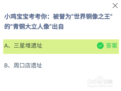 “青铜大立人像