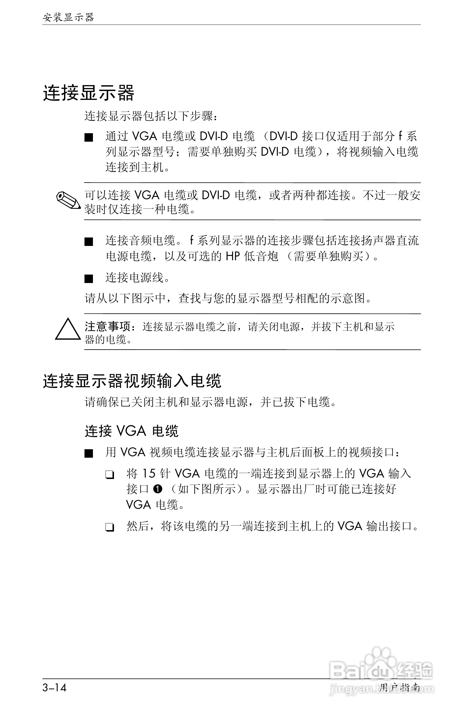 惠普VS15液晶显示器使用说明书:[4]