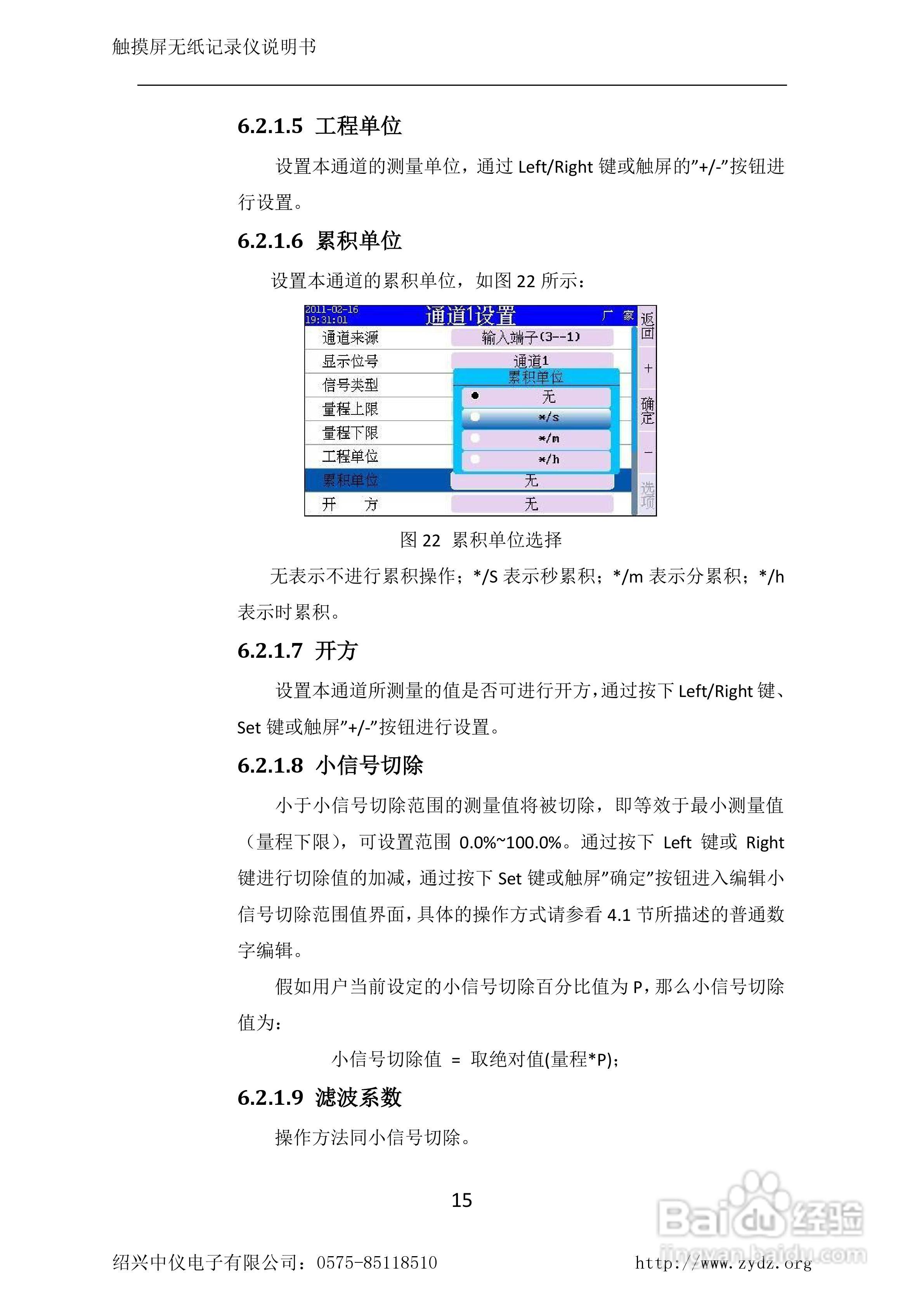 ZYW-MR53A无纸记录仪使用说明书:[2]