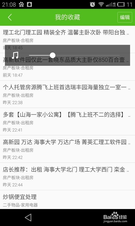 一个外地大学生如何在大连租房