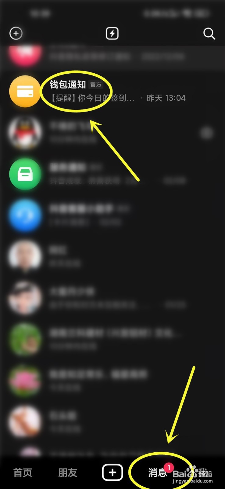 抖音钱包签到提醒怎么关闭