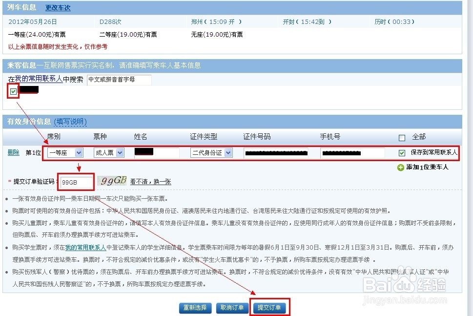 12306未完成订单怎么支付