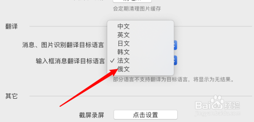 mac QQ怎么设置输入框消息翻译语言？