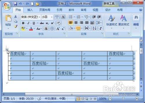 Word07表格边框颜色和粗细怎样设置 百度经验