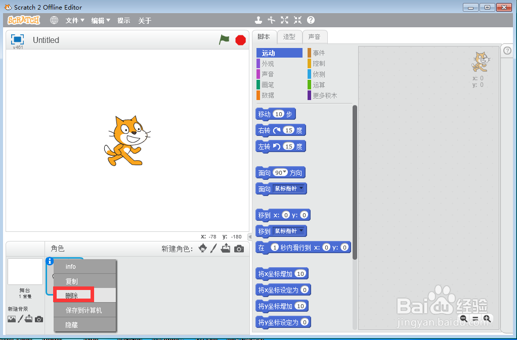 如何在scratch中创建海边的恐龙背景