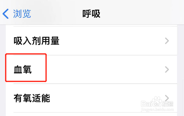 苹果手机如何查血氧