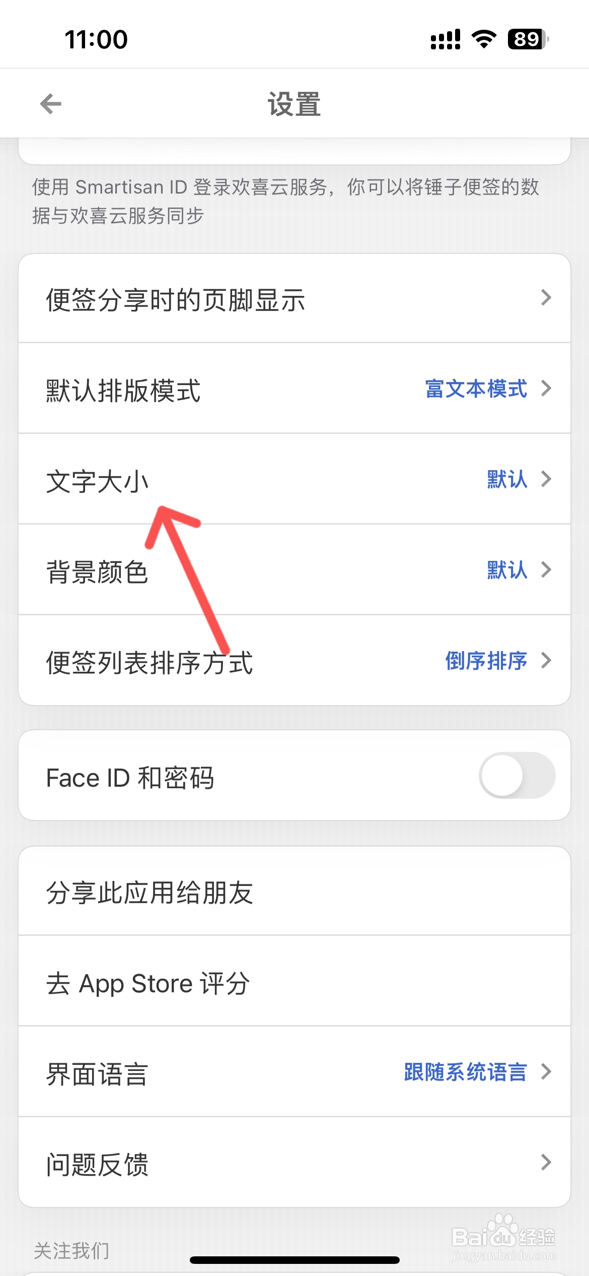 锤子便签在哪更改默认文字大小