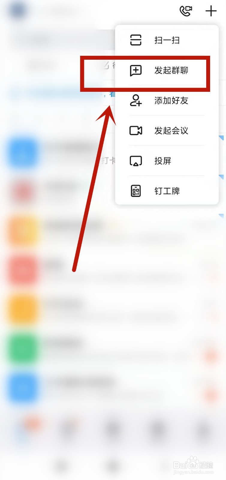 钉钉面对面建群在哪里找
