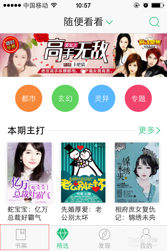 如何使用QQ阅读电脑WIFI传书