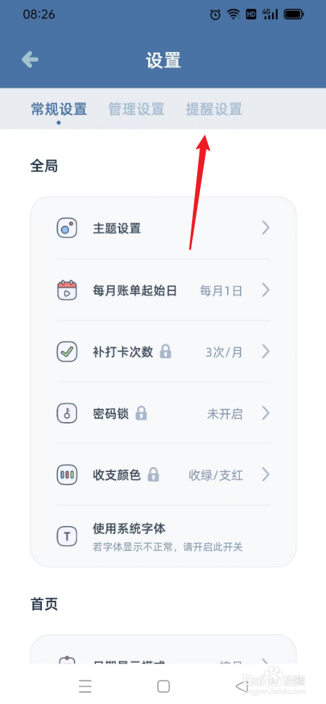 柠檬记账如何找每日提醒