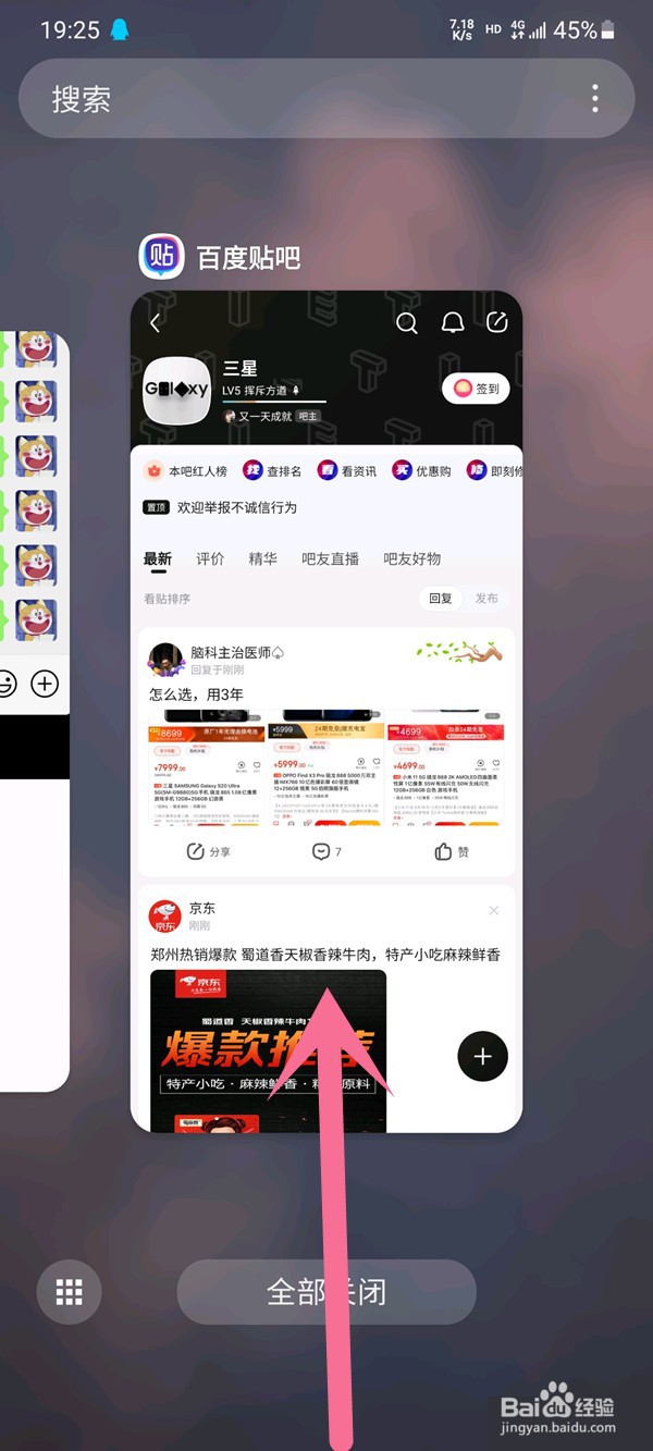 三星galaxyzflip3怎么设置分屏视图