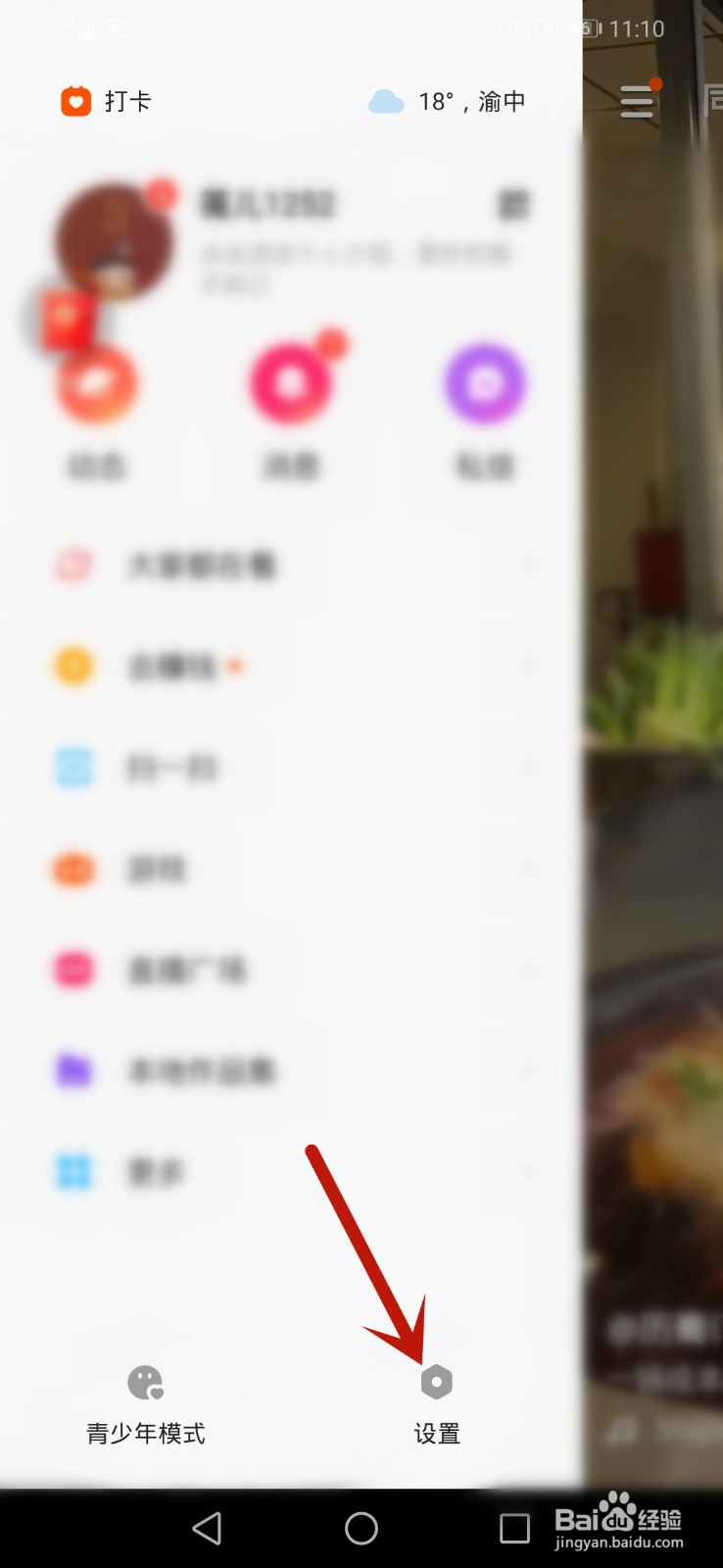 快手极速版如何清除缓存