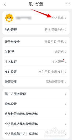 苏宁易购怎么修改昵称
