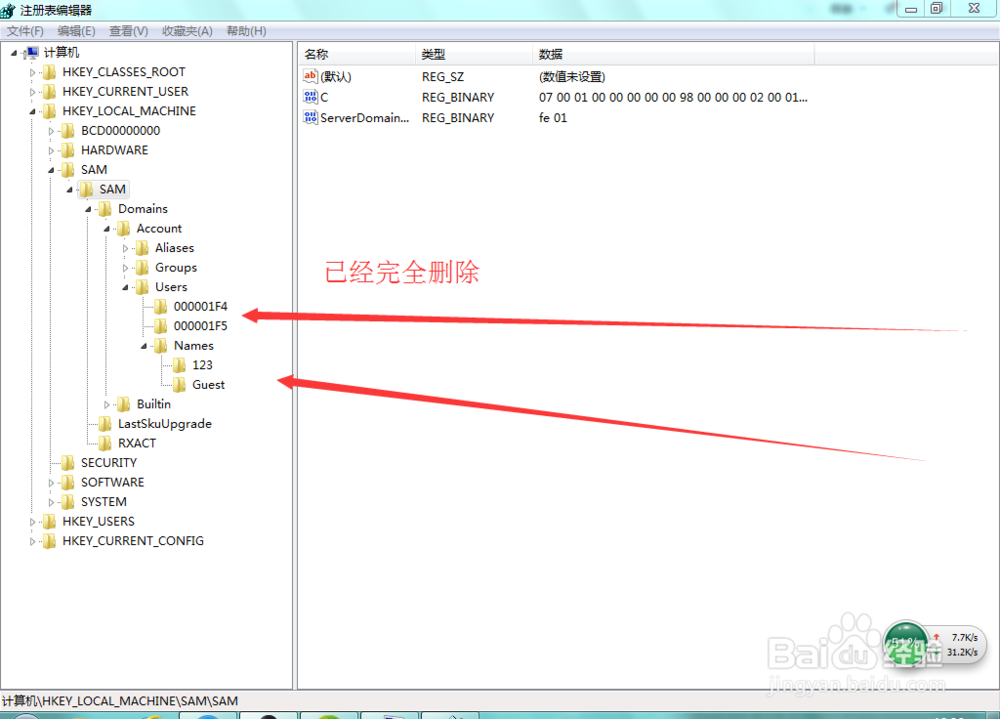 WIN7系统设置隐藏用户