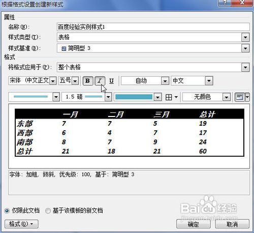 Word2007中怎样创建自定义的表格样式