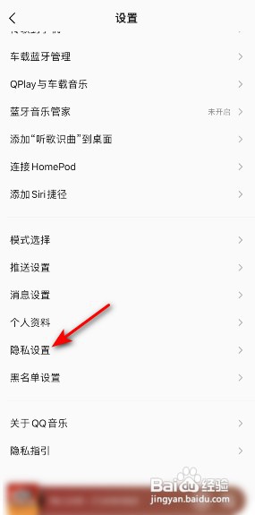 QQ音乐关闭允许个性化内容推荐怎么设置